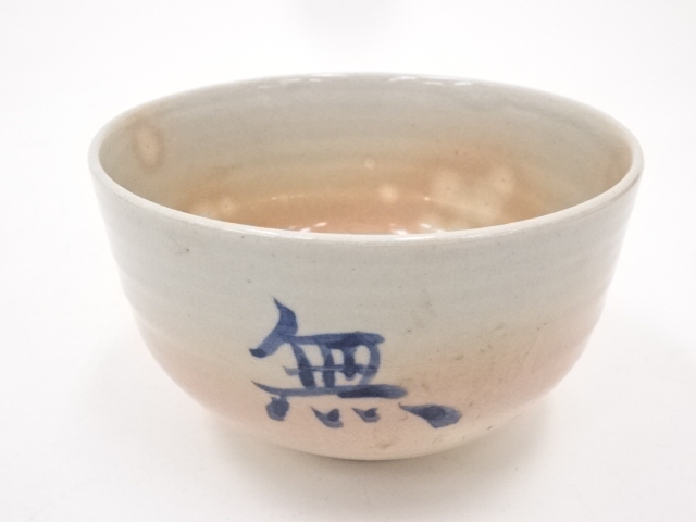道具 ] - 道具 京焼 蘇峰造 御本手茶碗 共箱 | ネットショップ圭